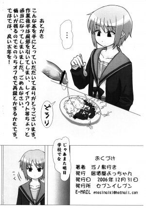 (C71) [Izakaya Yocchan (Enoshima Iki)] Nagato rakugaki hon (The Melancholy of Haruhi Suzumiya) - Page 6