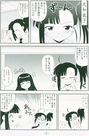 [Baguri Sangyou] Gurimaga ~ Yamato Shiko (Negima) - Page 3