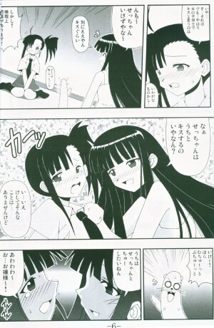 [Baguri Sangyou] Gurimaga ~ Yamato Shiko (Negima) - Page 4