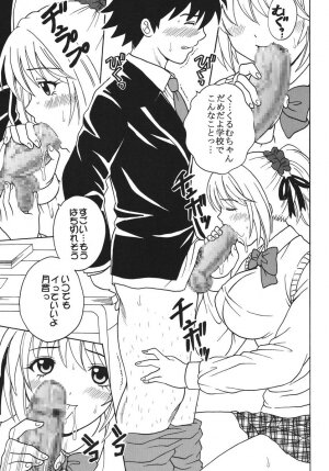 [St.Rio] Nakadashi to Vampire (Rosario + vampire) - Page 6