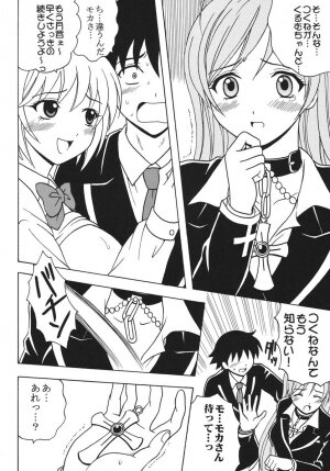 [St.Rio] Nakadashi to Vampire (Rosario + vampire) - Page 13