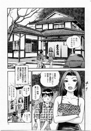 COMIC Momohime 2003-11 - Page 10