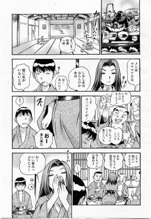 COMIC Momohime 2003-11 - Page 20