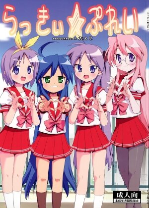 (C72) [Number2 (Takuji)] Lucky Play (Lucky Star) - Page 1