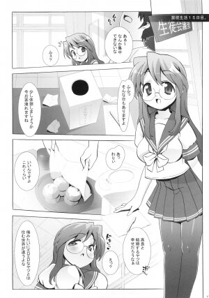 (C72) [Number2 (Takuji)] Lucky Play (Lucky Star) - Page 12