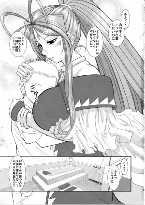 (C74) [Studio Wallaby (Haruhonya)] Soap Of Goddess (Ah! My Goddess) - Page 2