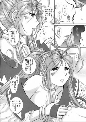 (C74) [Studio Wallaby (Haruhonya)] Soap Of Goddess (Ah! My Goddess) - Page 3