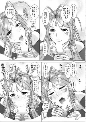 (C74) [Studio Wallaby (Haruhonya)] Soap Of Goddess (Ah! My Goddess) - Page 4