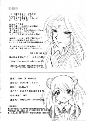 (C74) [Studio Wallaby (Haruhonya)] Soap Of Goddess (Ah! My Goddess) - Page 25