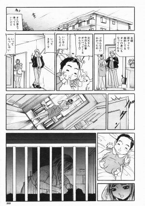 COMIC MUJIN 2005-03 - Page 389