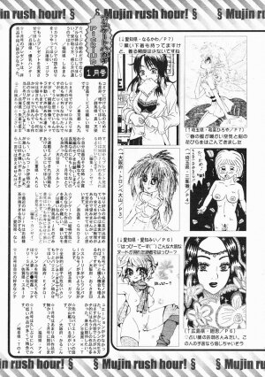 COMIC MUJIN 2005-03 - Page 621