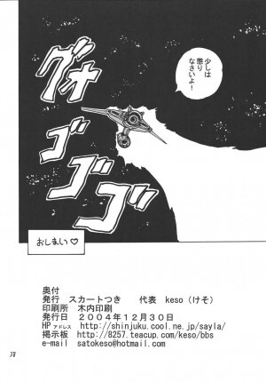 (C67) [Skirt Tsuki (keso)] Love Angel (Dirty Pair) - Page 37