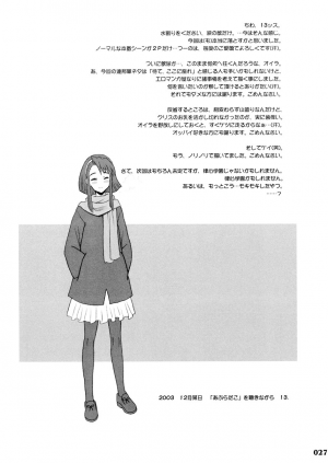 (C65) [Kaiten Sommelier (13.)] 17 Kaiten Shiritsu Rissin Gakuen - Seishori iin, cosplay kyouka shuukan ～ futsukame. - [English] [Hentai Traders] - Page 26