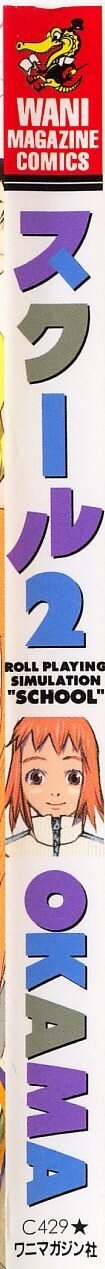 [OKAMA] School 2 - Roll Playing Simulation 