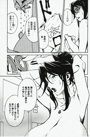 [Miura Takehiro] DOMINANCE ～ Toraware no Zettou Hen ～ - Page 20