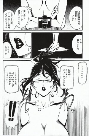 [Miura Takehiro] DOMINANCE ～ Toraware no Zettou Hen ～ - Page 23