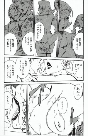 [Miura Takehiro] DOMINANCE ～ Toraware no Zettou Hen ～ - Page 29