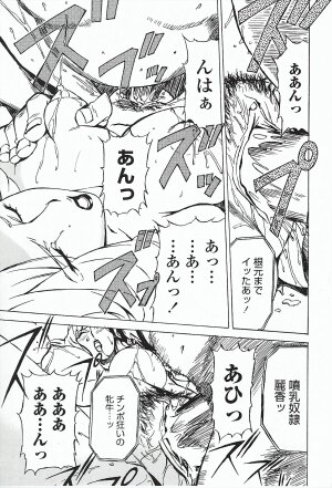[Miura Takehiro] DOMINANCE ～ Toraware no Zettou Hen ～ - Page 48