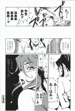 [Miura Takehiro] DOMINANCE ～ Toraware no Zettou Hen ～ - Page 49