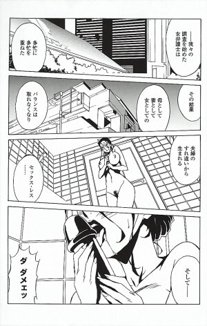 [Miura Takehiro] DOMINANCE ～ Toraware no Zettou Hen ～ - Page 71