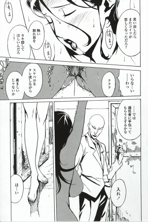 [Miura Takehiro] DOMINANCE ～ Toraware no Zettou Hen ～ - Page 72