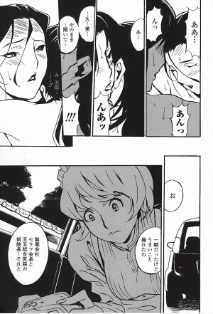 [Miura Takehiro] DOMINANCE ～ Toraware no Zettou Hen ～ - Page 80