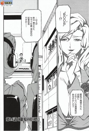 [Miura Takehiro] DOMINANCE ～ Toraware no Zettou Hen ～ - Page 83