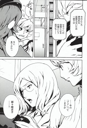 [Miura Takehiro] DOMINANCE ～ Toraware no Zettou Hen ～ - Page 84
