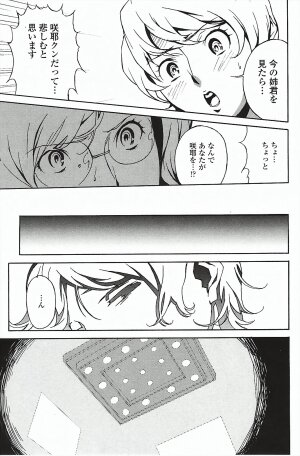 [Miura Takehiro] DOMINANCE ～ Toraware no Zettou Hen ～ - Page 86