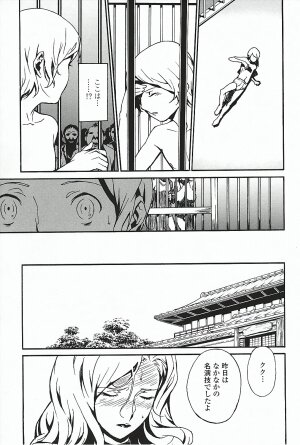 [Miura Takehiro] DOMINANCE ～ Toraware no Zettou Hen ～ - Page 88