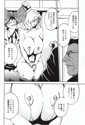 [Miura Takehiro] DOMINANCE ～ Toraware no Zettou Hen ～ - Page 89