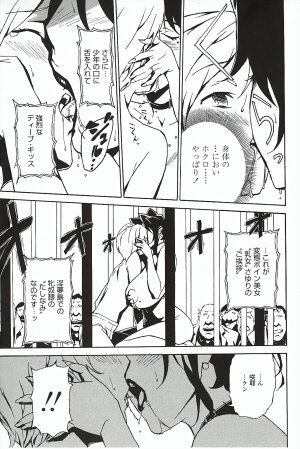 [Miura Takehiro] DOMINANCE ～ Toraware no Zettou Hen ～ - Page 104
