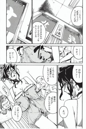[Miura Takehiro] DOMINANCE ～ Toraware no Zettou Hen ～ - Page 114