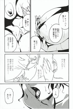 [Miura Takehiro] DOMINANCE ～ Toraware no Zettou Hen ～ - Page 120