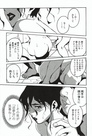 [Miura Takehiro] DOMINANCE ～ Toraware no Zettou Hen ～ - Page 122