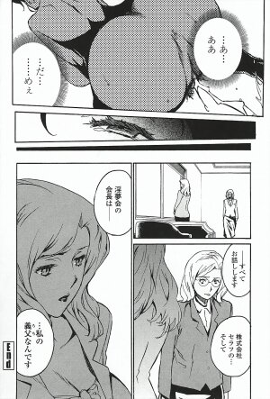 [Miura Takehiro] DOMINANCE ～ Toraware no Zettou Hen ～ - Page 145
