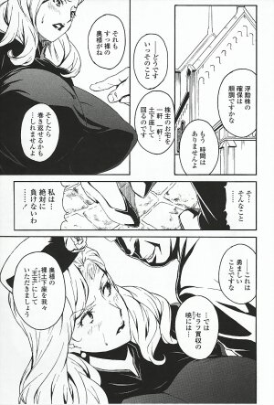 [Miura Takehiro] DOMINANCE ～ Toraware no Zettou Hen ～ - Page 148
