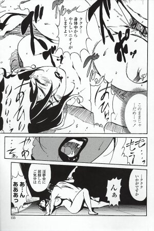 [Miura Takehiro] DOMINANCE ～ Toraware no Zettou Hen ～ - Page 160