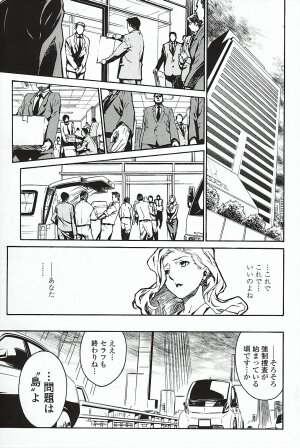 [Miura Takehiro] DOMINANCE ～ Toraware no Zettou Hen ～ - Page 162