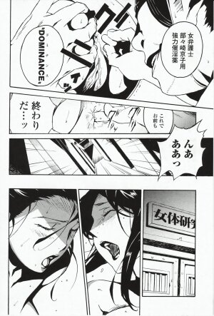 [Miura Takehiro] DOMINANCE ～ Toraware no Zettou Hen ～ - Page 168