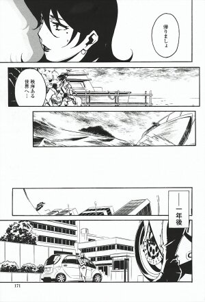 [Miura Takehiro] DOMINANCE ～ Toraware no Zettou Hen ～ - Page 175