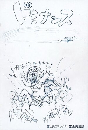 [Miura Takehiro] DOMINANCE ～ Toraware no Zettou Hen ～ - Page 185