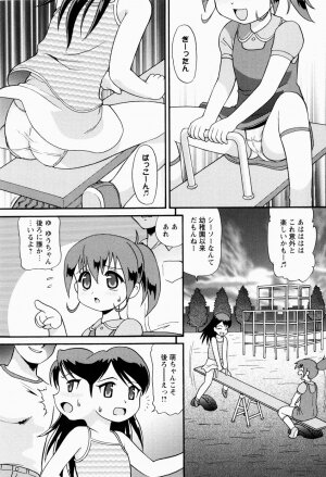 [Minion] Shoujo Kyousei Zecchou ~ Kan ji Chau - Page 59