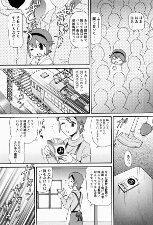 [Minion] Shoujo Kyousei Zecchou ~ Kan ji Chau - Page 109