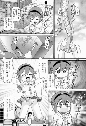 [Minion] Shoujo Kyousei Zecchou ~ Kan ji Chau - Page 122