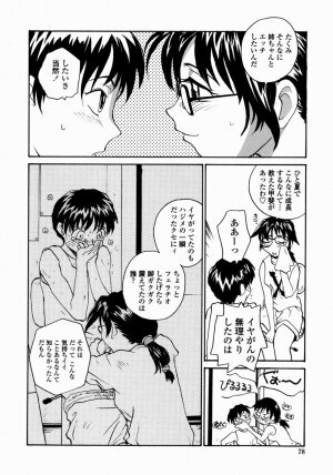 [RaTe] Ane to Megane to Milk | Sister, Glasses and Sperm - Page 78