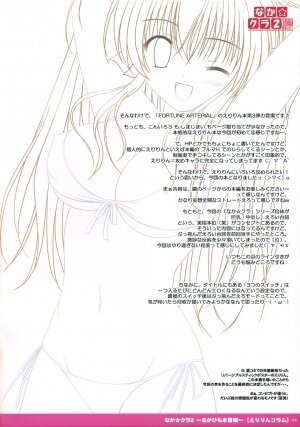 (SC41) [PASTEL WING (Kusaragi-MIC)] Naka☆Kura 2 ~Akahimo Mizugi hen~ (Fortune Arterial) - Page 4