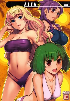 (C74) [ALFA300 (Seki Suzume)] ALFA 7mg (Macross Frontier) - Page 1