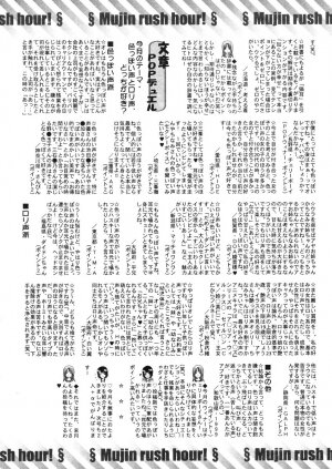 Comic Mujin 2006-04 - Page 668