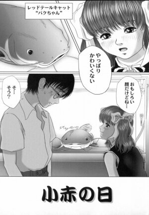 [Yamato Akira] Kura no Naka no Alice - Page 83